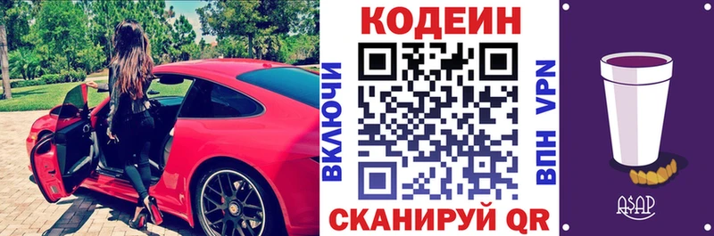 купить   Калтан  Codein напиток Lean (лин) 